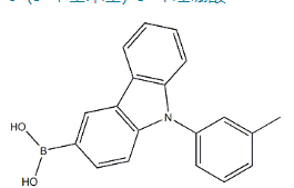 9-(3-甲基苯基)-3-咔唑硼酸|1609267-35-7